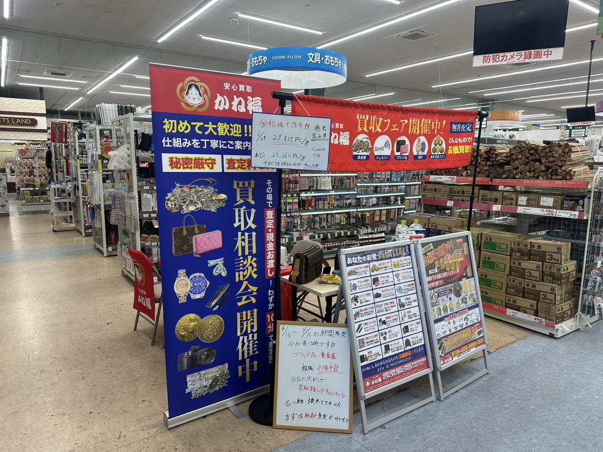 ① 催事買取（イベント買取）